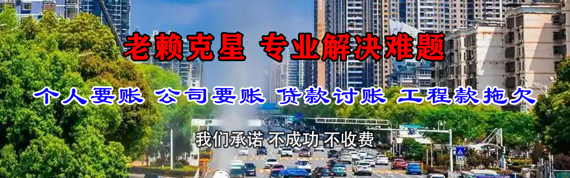 南安清债公司